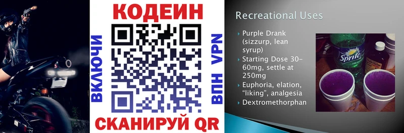 Кодеин напиток Lean (лин)  Сердобск 